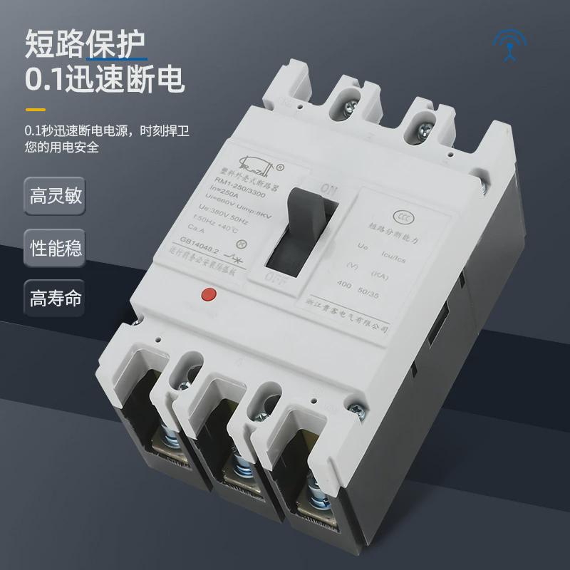 rmm1三相cm1-200a/400a/630a空气开关塑壳断路器断路器大功率
