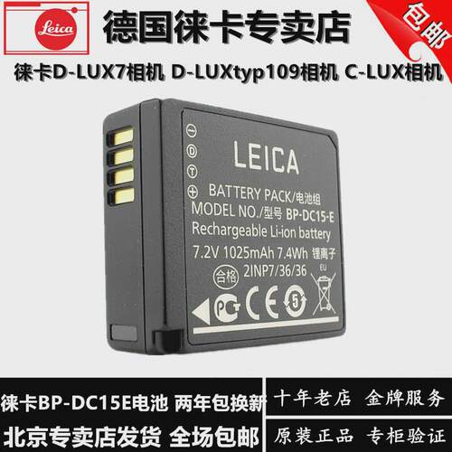 leica徕卡D-LUX8 C-LUX DLUX7 109相机原装电池莱卡BP-DC15E包邮