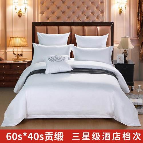 宾馆酒店布草可定纯白贡缎酒店四件套五星级民宿酒店床上用品