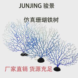 厂家批发仿真铁树造景水族箱珊瑚装饰微观植物装饰品鱼缸摆件