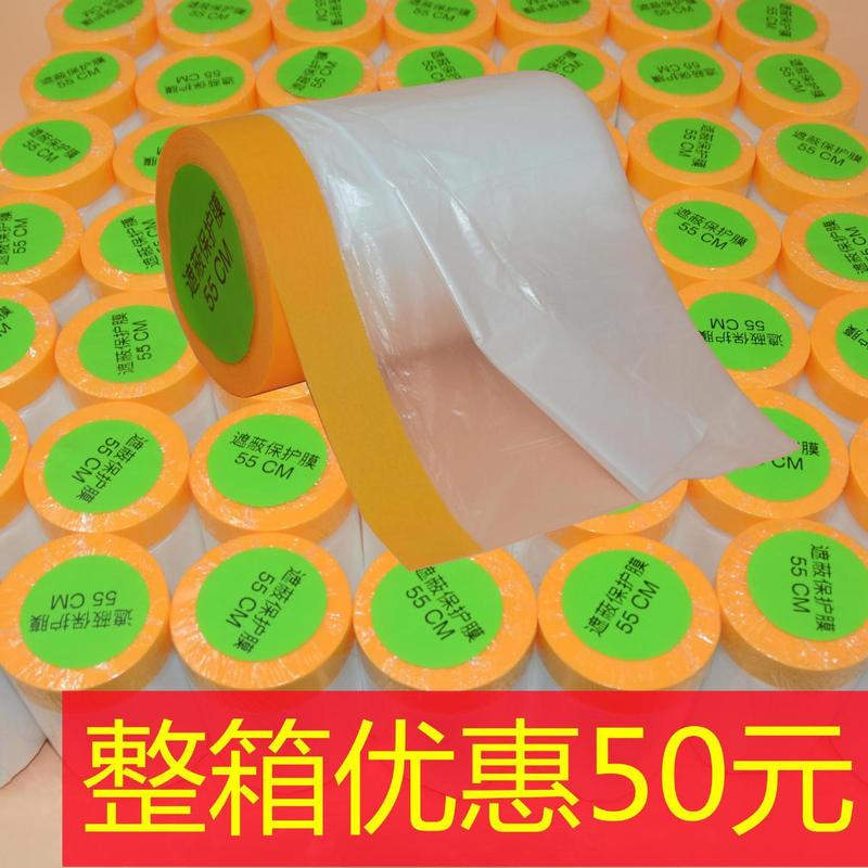 遮蔽膜保护膜和喷漆装修纸美纹纸防尘油漆汽车家具硅藻泥