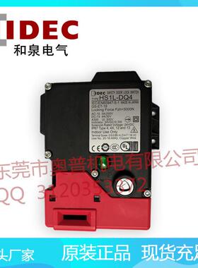 IDEC和泉安全开关HS1L-DQ44KMSR-G安全门电磁锁和泉全新正品