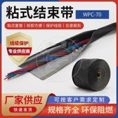 供应管式 结束带wpc耐磨抗撕拉电线收纳整理保护粘电线包线布