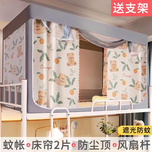 学生宿舍一体式带支架床帘大学寝室两用蚊帐子母床上铺下铺帘子