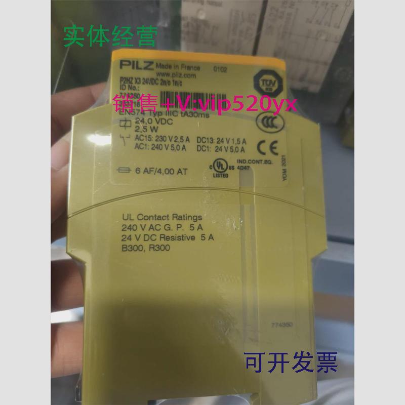 现货供应pilz皮尔兹安全继电器X3订货号774350全新，
