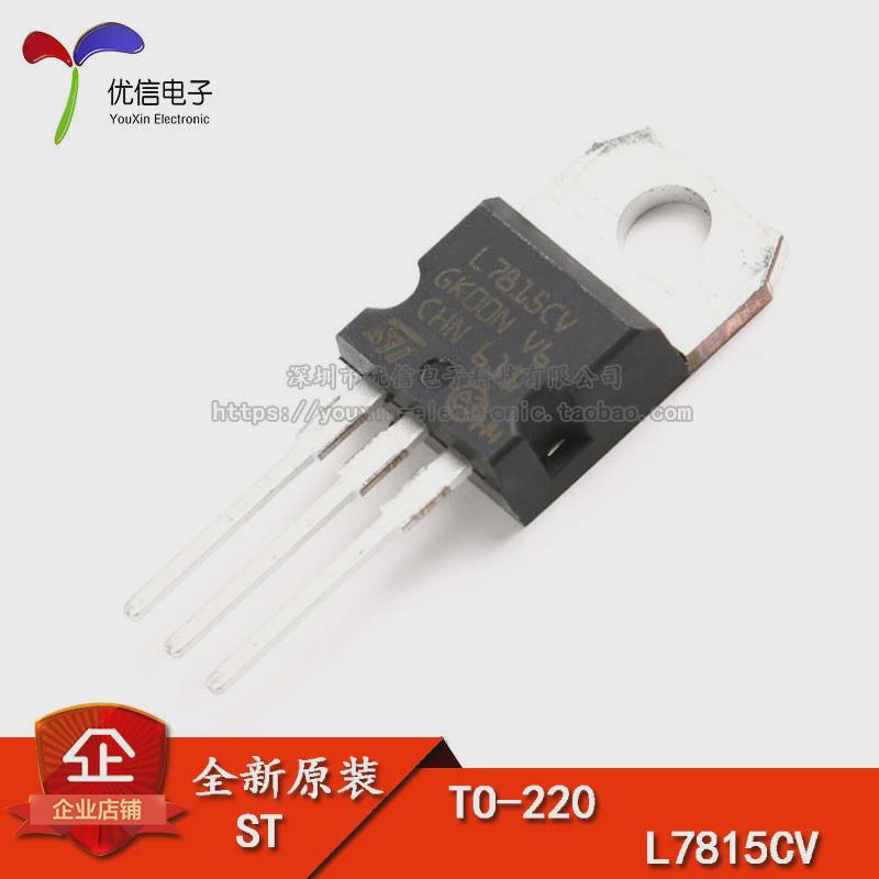 原装直插 L7815CV-DG TO-220 1.5A/+15V  三端线性稳压电路芯片