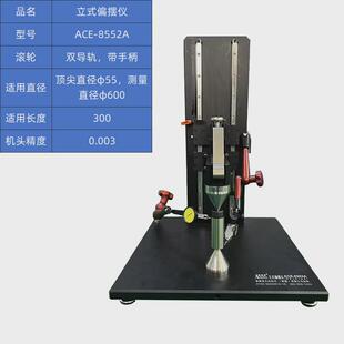 同轴测易ace-815非标制做高精度小零件爱度齿轮跳动仪偏摆检查仪