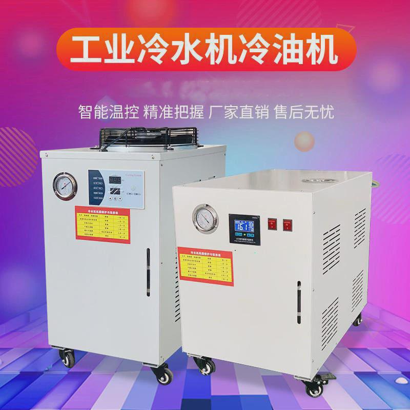 工业冷水机制冷机冷机冷油机油小型冷冻冰水机液压站变压器冷油机