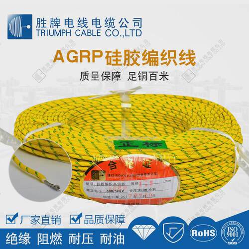 标准牌直供yg60245-0.75平方硅胶编织电脑连接用线胜用线