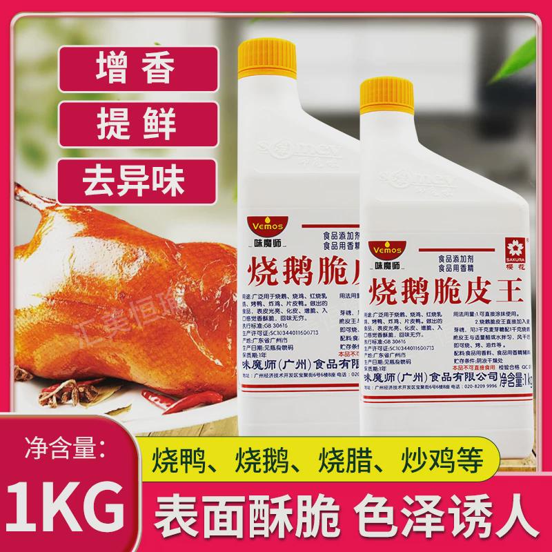 味魔師燒鵝脆皮王烤鴨燒鴨烤乳豬仙屆燒雞脆皮漿水脆皮素增酥包郵