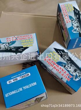 工业缝纫机配件iba10(ys-4455)眼琐器平车琐眼器琐扣眼