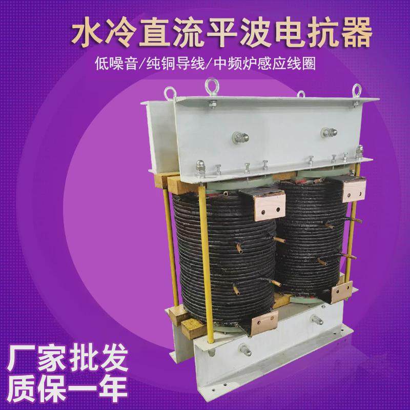 STDKT-3KVA水冷直流平电抗器大功率高压电抗器三相进线
