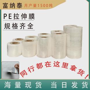 批发PE大小卷拉伸缠绕膜工业电线膜包装 膜自粘膜外卖打包拉伸膜