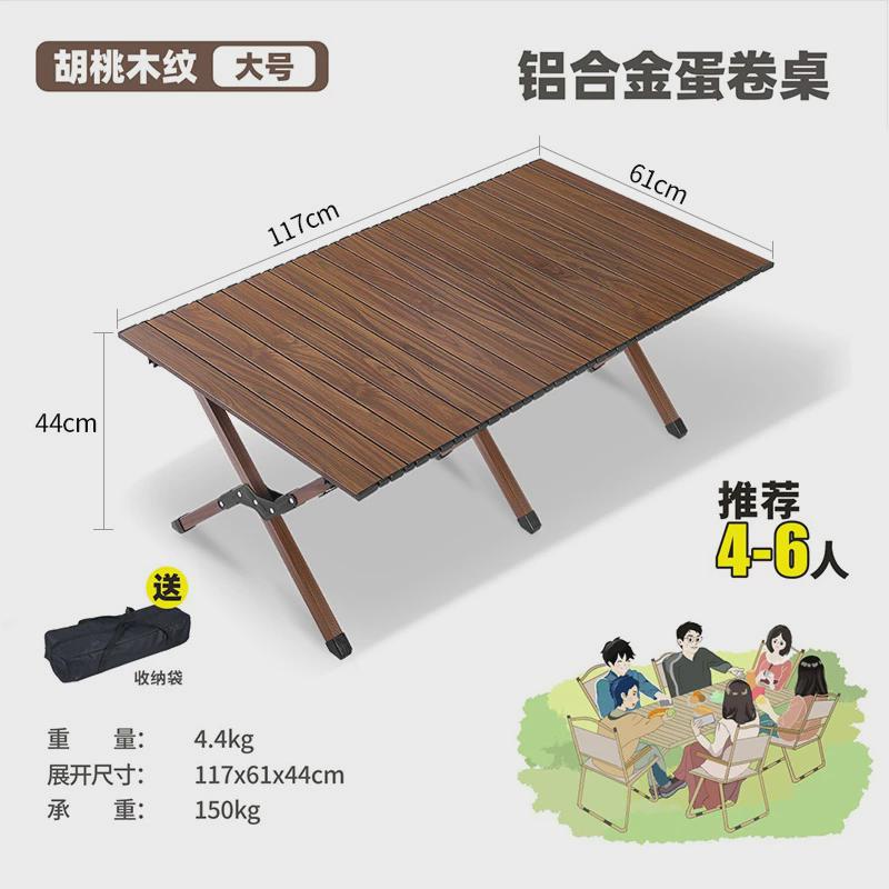 户外可折叠露营铝合金桌子木纹装备用品便携式野餐炊榉木蛋卷桌椅