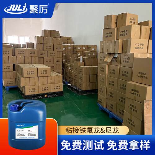 免处理管线铁氟龙套接胶水尼龙螺纹紧固胶水铁氟龙套接专用胶水