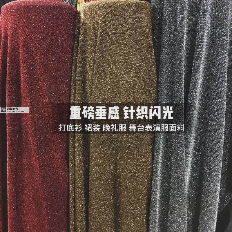 金银纱闪光针织弹力柔软垂感春秋连衣裙打底衫晚礼服表演服布面料