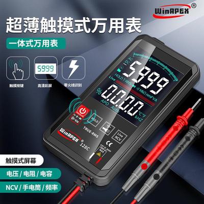 汉研128C触摸彩屏超薄数字万用表全自动数显维修万能表一体式