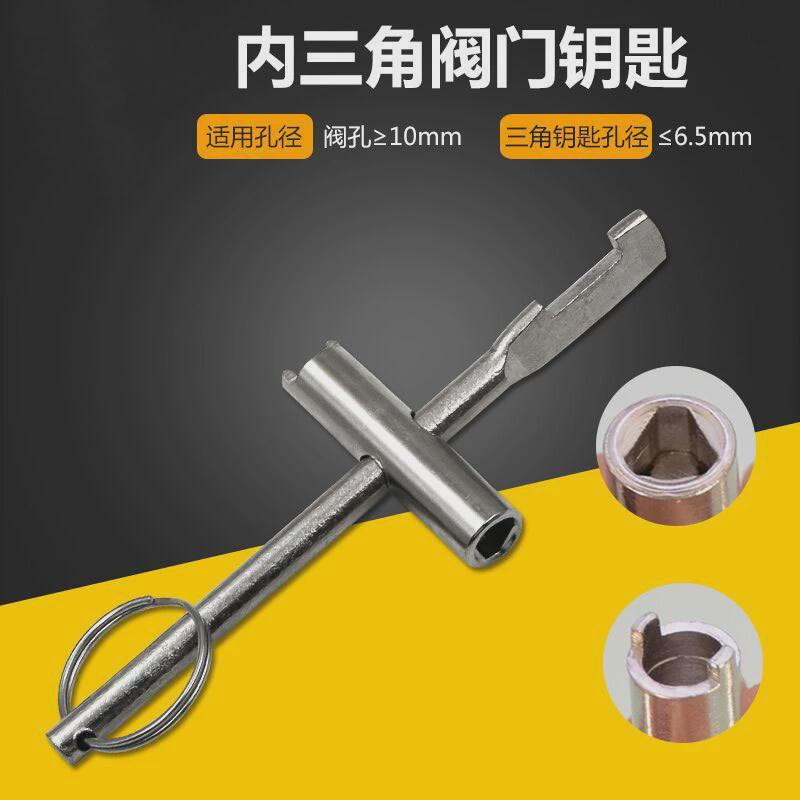 内三角钥匙通用配电柜水表阀门电表箱路灯杆锁大小号扳手套筒工具