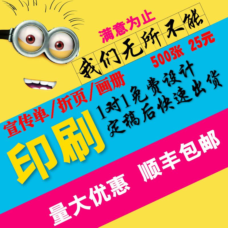 宣传单印制彩页海报画册宣传册广告设计彩印A4A5dm单页三折页印刷