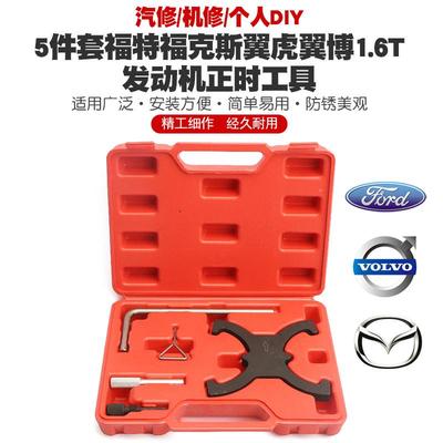 新款福特福克斯1.6福睿斯翼博1.5翼虎1.5T沃尔沃1.6T正时专用工具