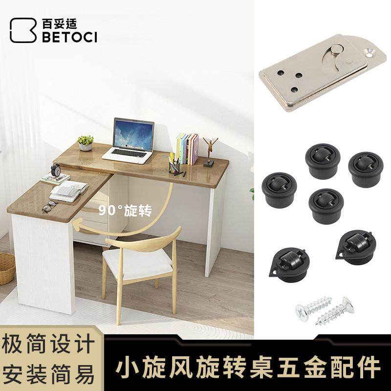 百妥适折叠旋转桌收纳桌连接件多功能家具五金小旋风五金配件,基础建材,锁具配件,淘宝优惠券,粉丝福利购,淘宝优惠卷
