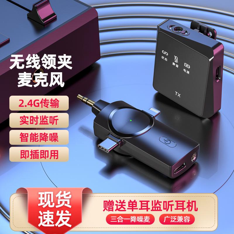 领夹式无线麦克风一拖二户外直播网红带货2.4G收音降噪迷你小话筒