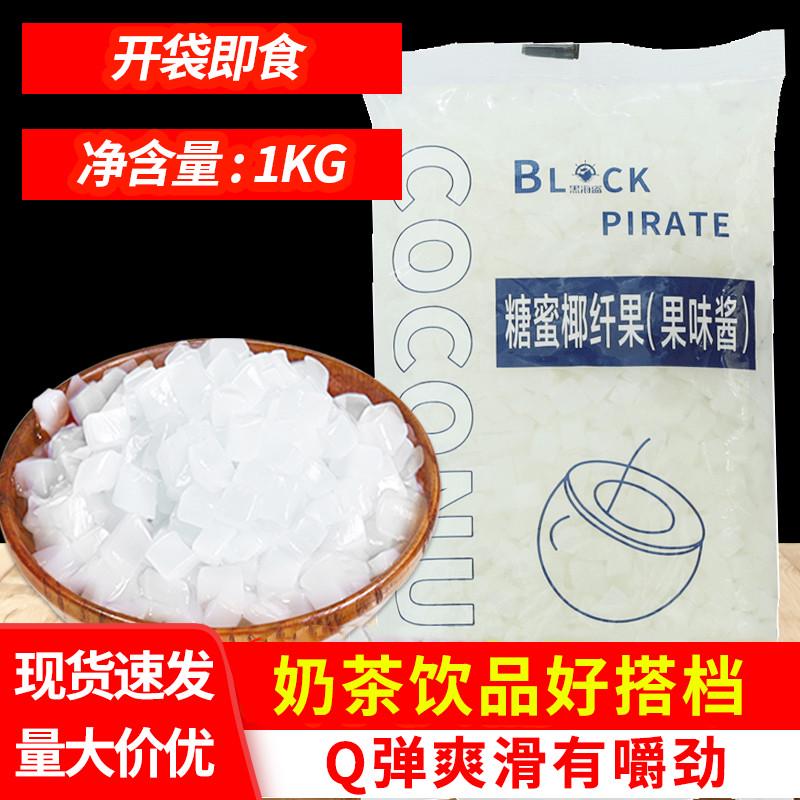 新日期原味椰纤果1kg*12袋整箱椰果粒小袋装商用冰粥奶茶店专用原