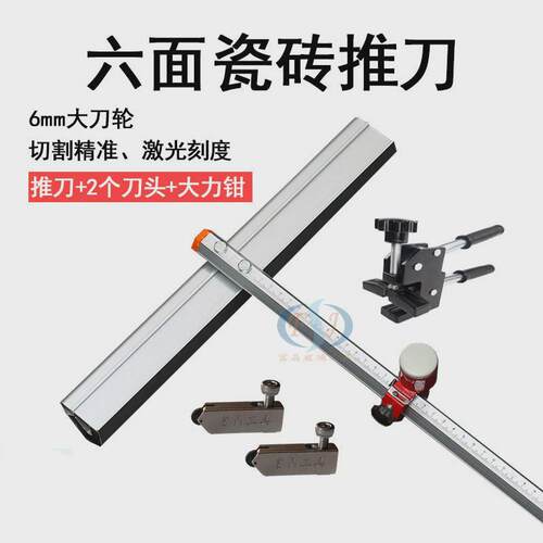 六面t型玻璃瓷砖推刀玻璃刀t型玻璃瓷砖推刀大力钳瓷砖玻璃套装