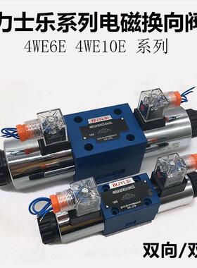 液压双向电磁换向阀4WE6E/J/D/Y/H/G70/HG24N9K44WE10E/AW220NZ4