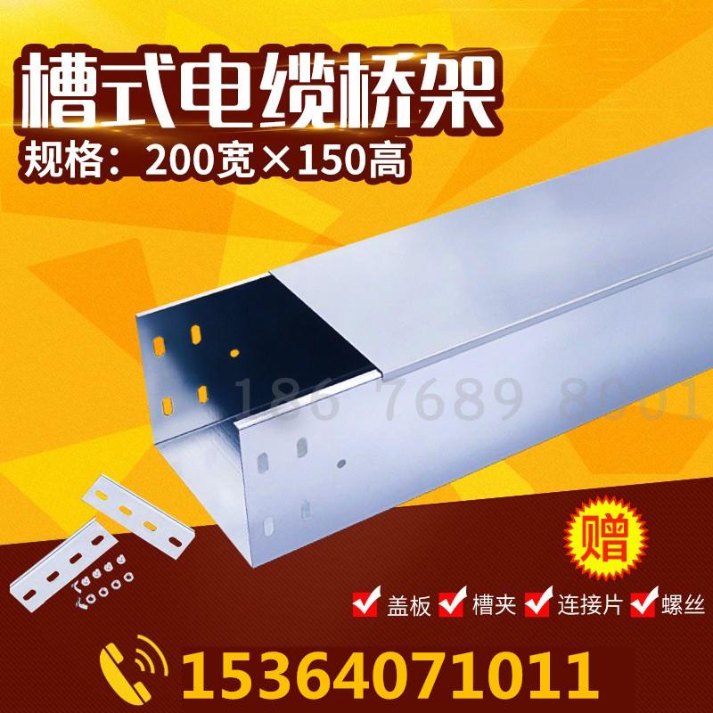镀锌线槽槽式桥架金属线槽弱电桥架全封闭桥架线槽200*150*1.5