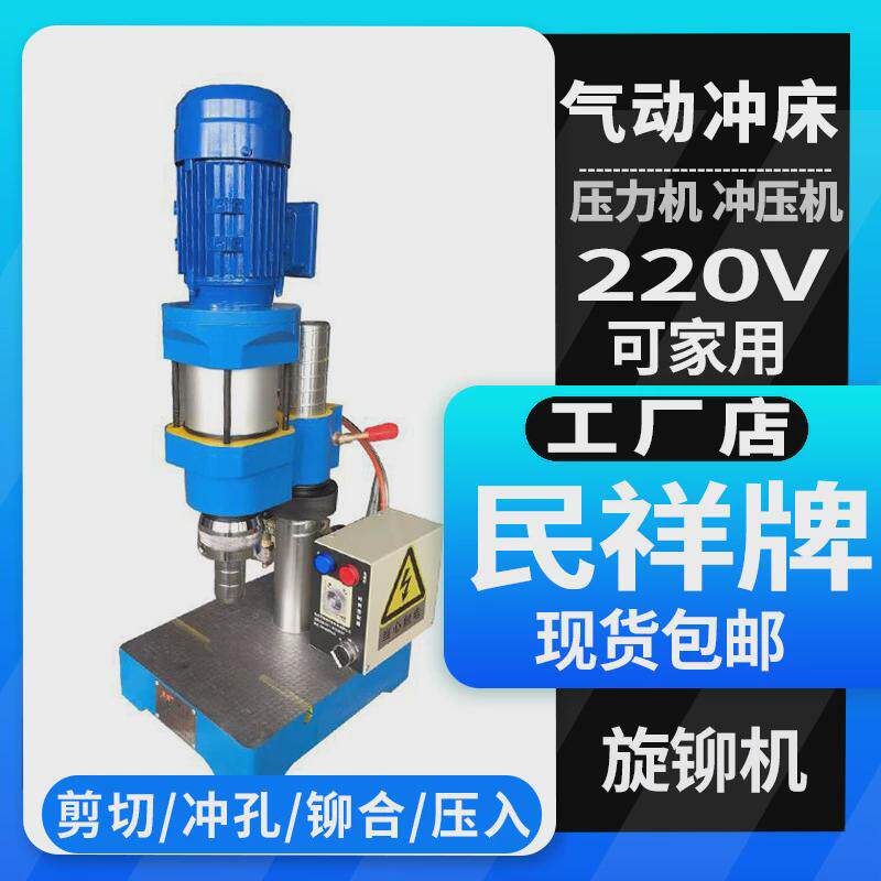 民祥气动铆机自动送料工业级铆钉机五金汽车零件铆接机压旋铆机