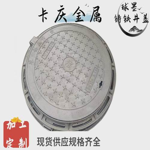 球墨铸铁井盖雨水井盖污水井盖电力井盖铸铁井盖道路市政排盖板