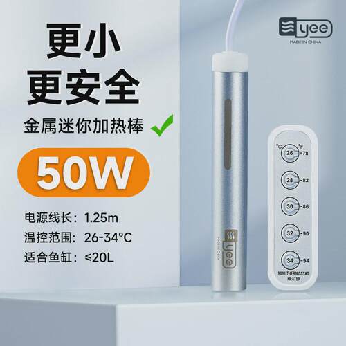 yee鱼缸加热棒自动恒温棒数显乌龟加温迷你小型水族箱低水位用