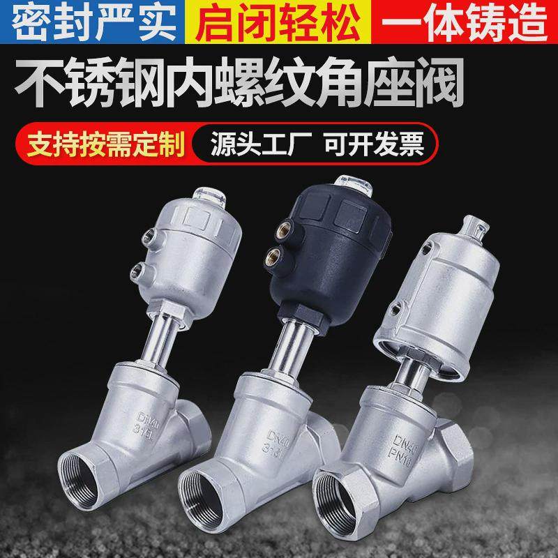 不锈钢304内螺纹角座阀Y型气动蒸汽角座阀配带电磁阀角座阀DN50,家装主材,角阀,淘宝优惠券,粉丝福利购,淘宝优惠卷