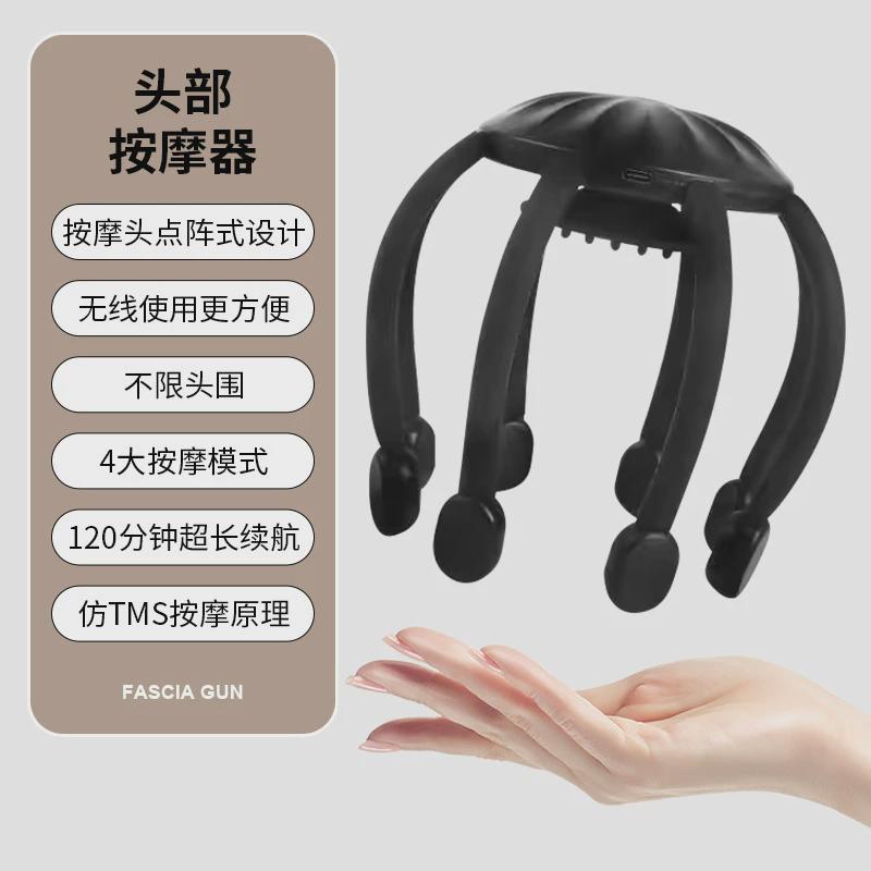 八爪头部按摩器智能点震按摩爪穴位头部按摩仪睡眠解压头皮放松