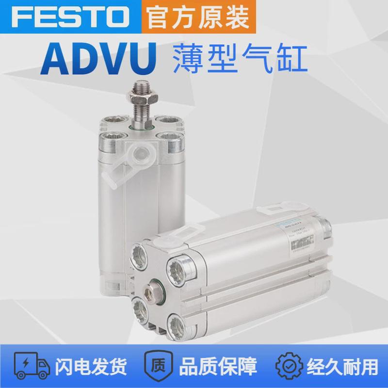 费斯托薄型气缸AEVUADVU-25-5-10-15-20-25-30-32-40-50-80-A-P-A