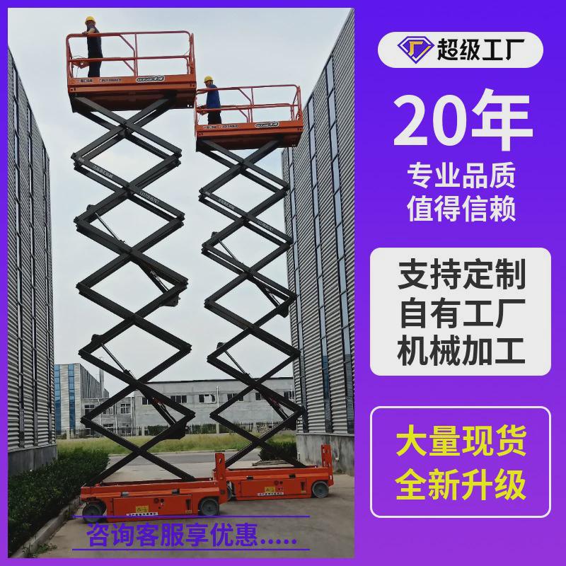 全自动升降台自行走液压剪叉升降平台户外高空作业车全自行升降机