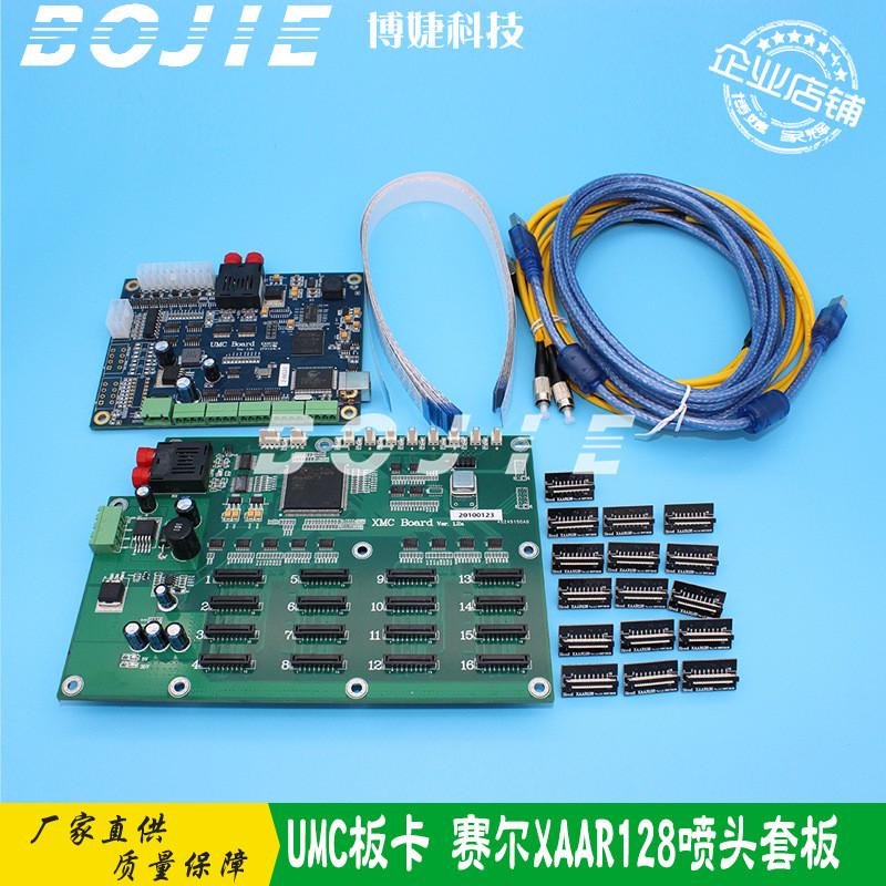 控制板组装机套板umc板卡赛尔xaar128喷头改装卡16头喷码喷绘