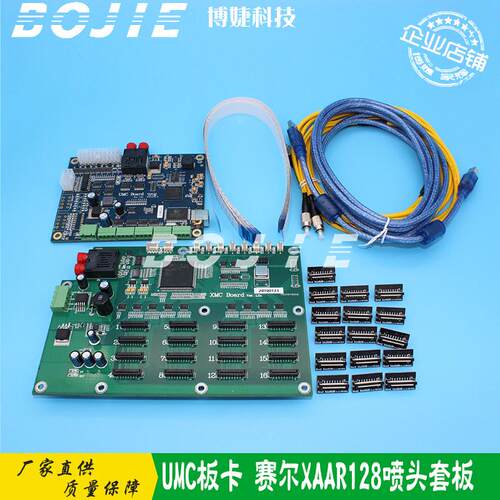控制板组装机套板umc板卡赛尔xaar128喷头改装卡16头喷码喷绘