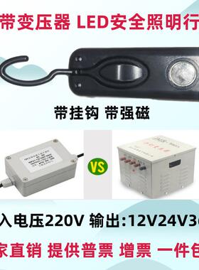 金低压自带变压器启12v24v36vled工作灯检修汽修维修照明手把灯