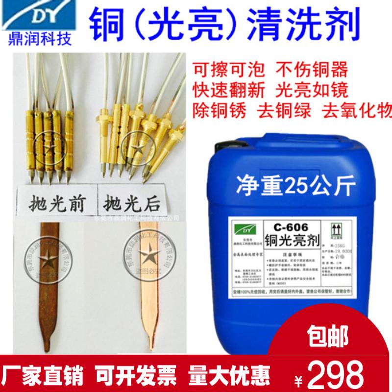 黄铜紫铜抛光剂铜氧化物清洗剂洗铜水铜合金光亮剂铜镜面清洗剂