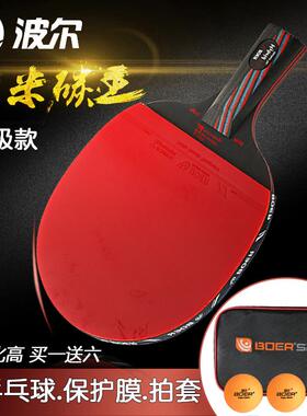 波尔S系列S6乒乓球拍 专业横直拍乒乓板 纳米碳王升级款成品拍