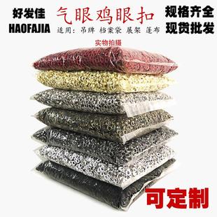 鞋 吊牌鸡眼扣防锈柳钉鸡眼扣金属扣眼国标气眼鸡眼扣服装 眼铁铆钉