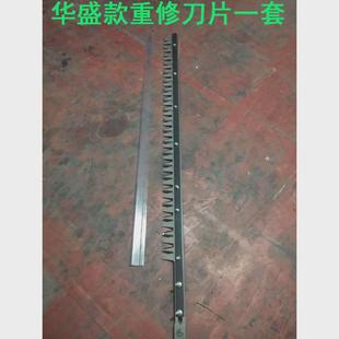 绿篱机刀片重修王750 6010绿篱剪7510修枝机修剪机篱笆机配件 600