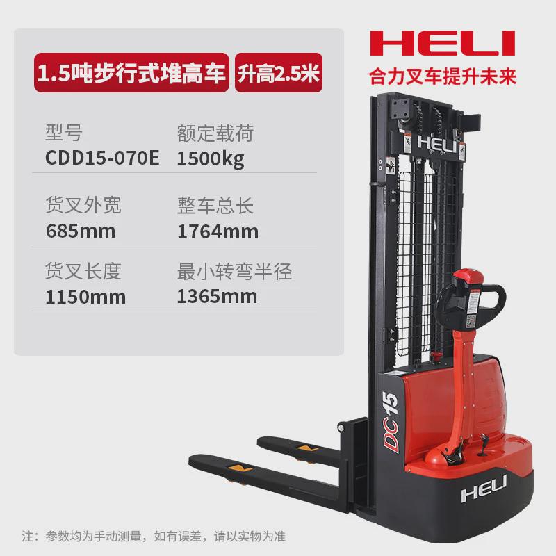 升降车叉车全电动堆高车叉车2吨1.5吨小型液压车合力升高装卸铲车