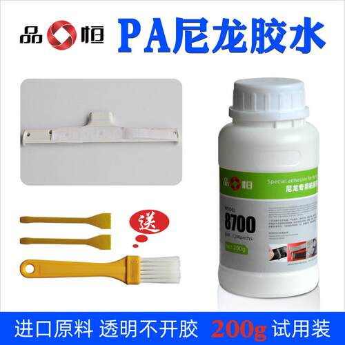 尼龙宜恒ph-8700品专用塑料胶水pa粘接剂高强度免处理防水透明胶