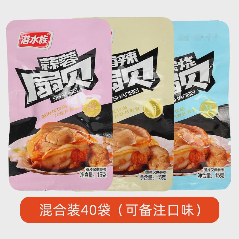 潜水族蒜蓉扇贝肉20袋整盒即食香辣炭烧扇贝哈里巴巴同厂网红零食