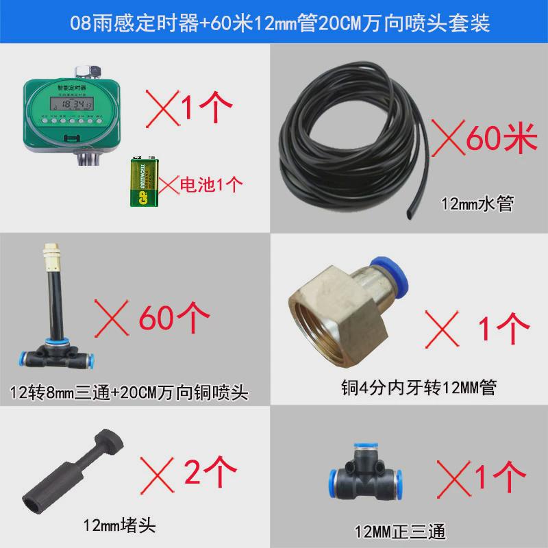 自动盆栽围挡庭院花园花草灌溉喷洒万向调节喷头阳台浇花定时