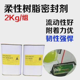 hasuncast711-3聚氨酯灌封胶绿色透明快干电路板防水密封胶水