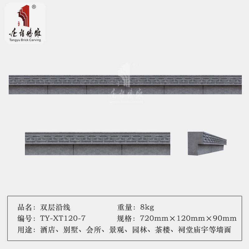 唐语砖雕青砖仿古庭院青砖线条古建围墙中式沿线双层/三层沿线